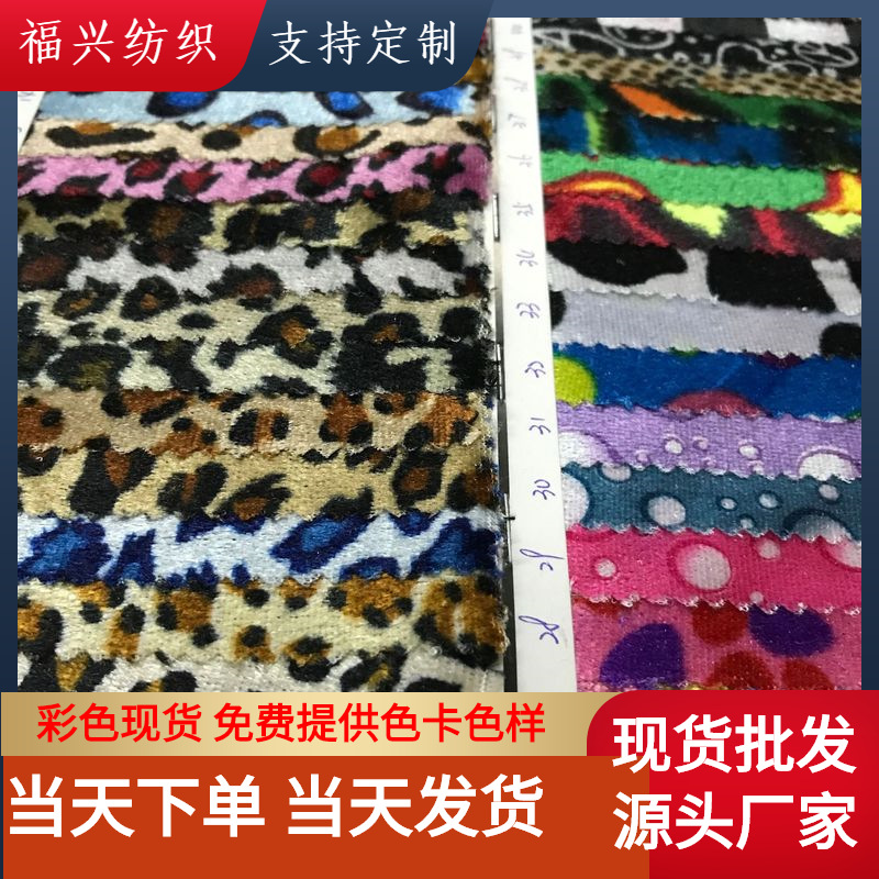 厂家直销 现货电子绒印花  经典豹纹毛绒服装玩具丝绒布料