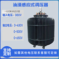 油浸感应式调压器 TDJA/TSJA-100KVA 380V变0-430V 0-500V 0-650V