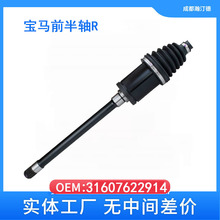 适用于宝马 X5/F15 前半轴 右前半轴 31607622914