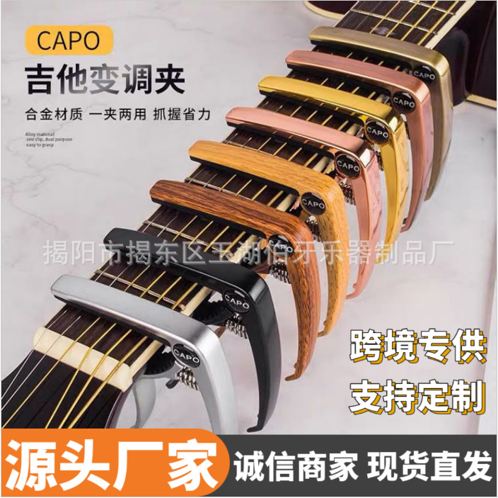 Guitar zinc alloy capo