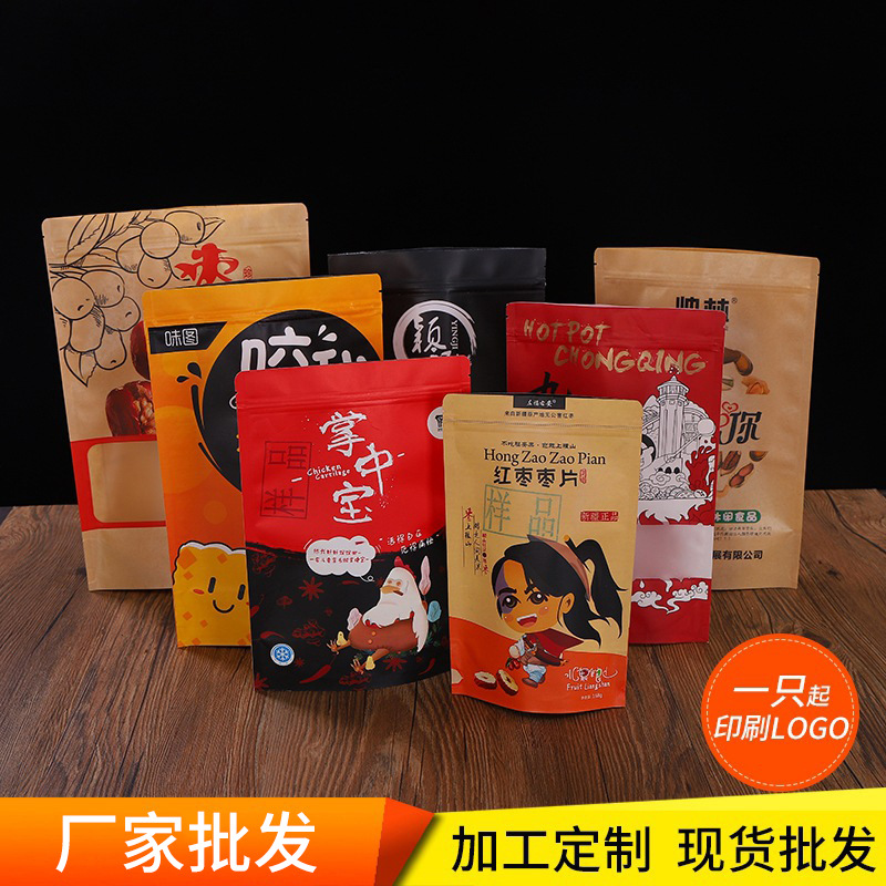 塑料袋牛皮纸袋子牛皮纸包装自封袋 食品包装袋 量大价优