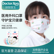 亚都袋鼠医生儿童医用外科口罩灭菌级印花非独立10支/包批发正品