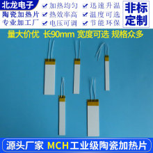 MCH�մɼӟ�Ƭ�L90mm�����X�մ�늟�Ƭֱ�l��ů�֌��մɰl���