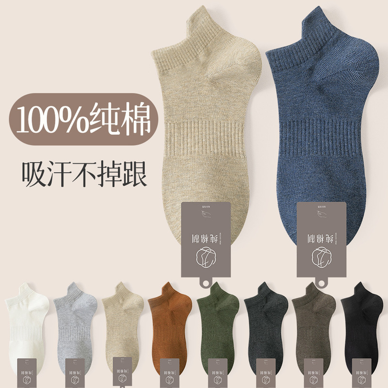 Socks Men's Pure Cotton Spring and Autumn Boneless Ankle Socks Men's Pure Cotton Xinjiang Cotton Boat Socks Short Tube Cotton Socks Breathable and Trendy