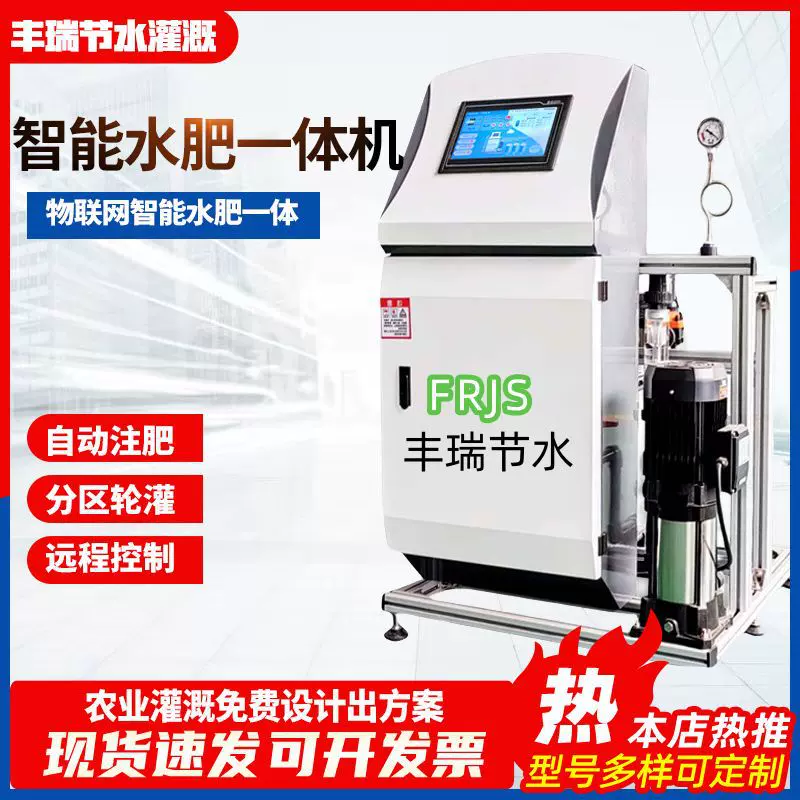 智能水肥一体机节水灌溉施肥一体化施肥设备温室大棚果园水肥机