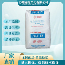 供应EVA 日本三井 260含量28 高流动 发泡 管材级 高透明电缆材料