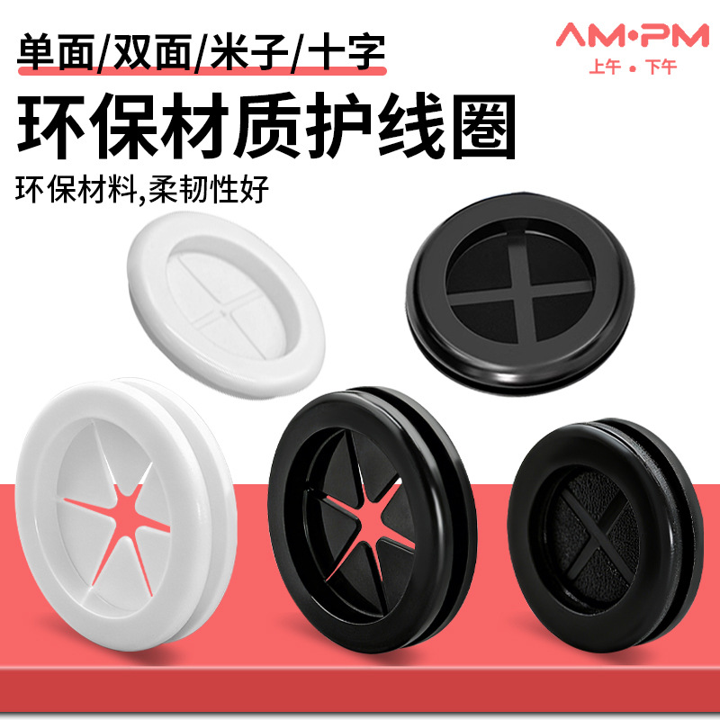 环保橡胶单面双面护线圈穿线保护套圆孔过线圈电线卡扣过孔出线圈