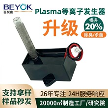 定制PG-N20等离子杀菌消毒除臭模块 烟味净化高能正负离子发生器