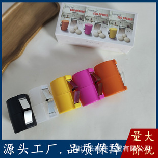 Cross-Border Supply Egg Shell Opener Egg Shell Opener Egg Beater Home Kitchen Baking Tools Duck Egg Shell Opener