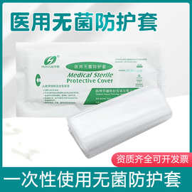 华越医用无菌保护套一次性防护套设备器械隔离灭菌防尘罩腹腔镜套