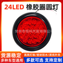 24LED4英寸橡胶圈圆灯带插头YD-11-2-P货车后示宽行车灯橡胶圆灯