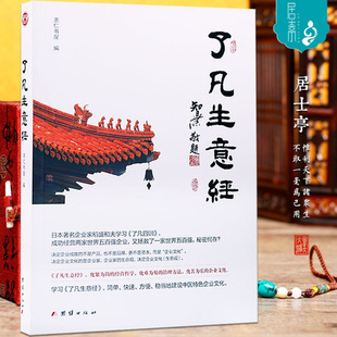 Teacher Zhiran Talks about Learning the Business Philosophy of Liao Fan and Building a Book on Chinese Corporate Culture