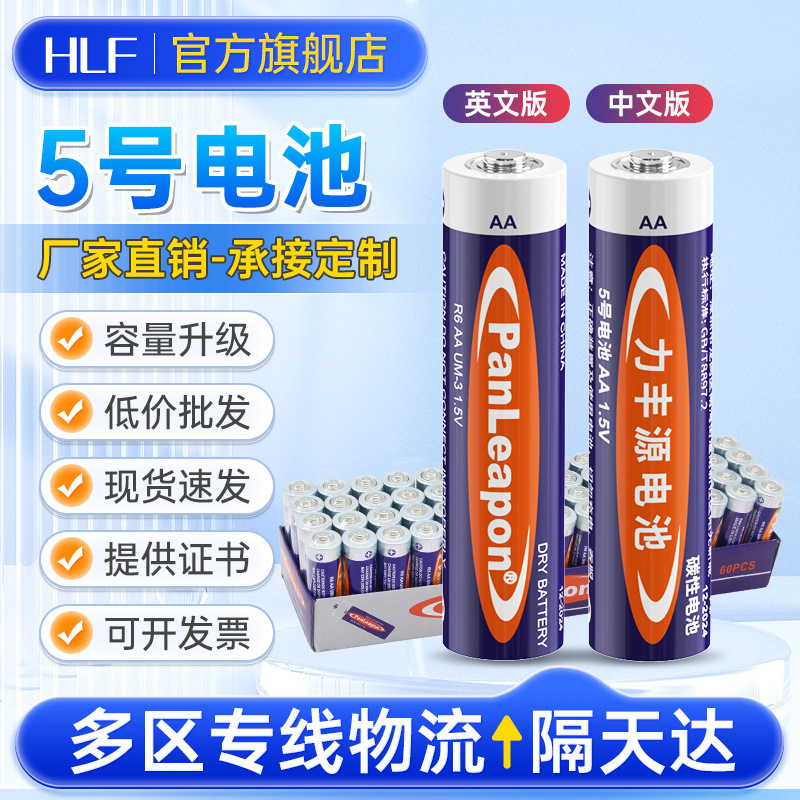 No. 5 AA battery wave ball clock stall toy calculator No. 5 R6 carbon battery 1.5v factory wholesale No. 5 AA battery wave ball clock stall toy calculator No. 5 R6 carbon battery 1.5v factory wholesale
