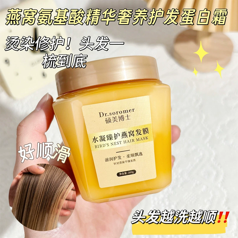 Популярная аминокислотная эссенция из птичьего гнезда Douyin, роскошный протеиновый крем для ухода за волосами, 300 г, маска для волос с птичьим гнездом, восстанавливающая повреждения
