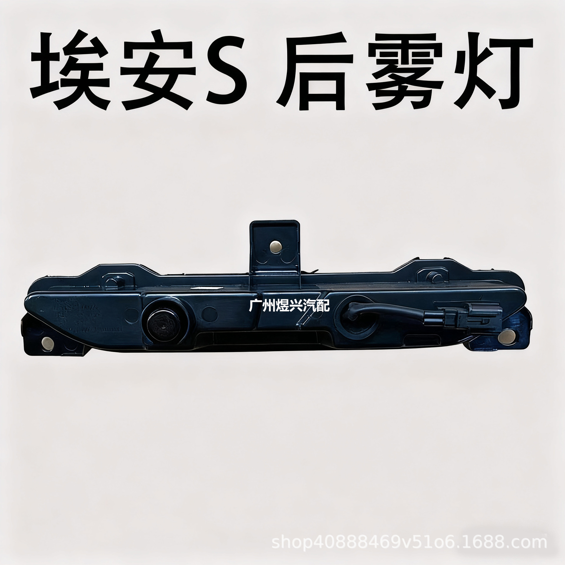 Suitable for Gac Trumpchi New Energy Aion S Plus Aion Y Plus Rear Fog Light Bar Light Brake Light