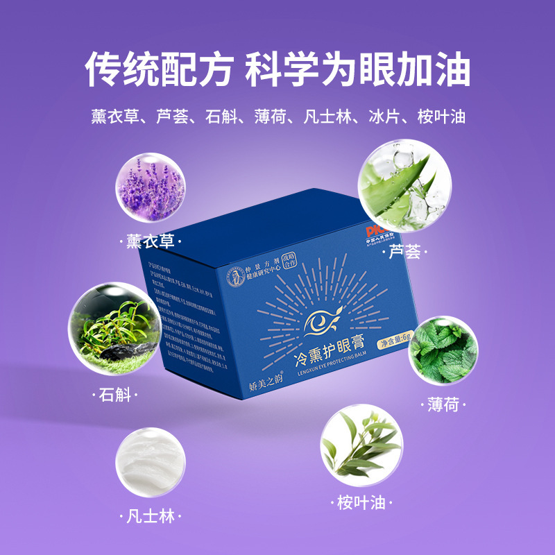 现货仲景方剂少年眼干眼涩冷熏眼膏学生熬夜眼疲劳冰凉护眼膏代发|undefined