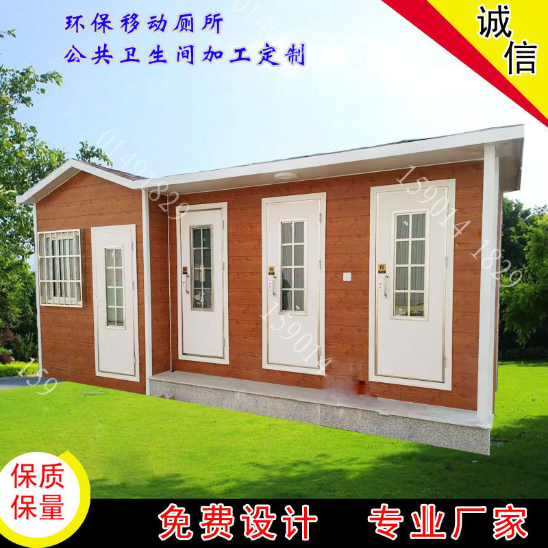 承德市政公共卫生间户外移动厕所大型生态环保卫生间景区公厕
