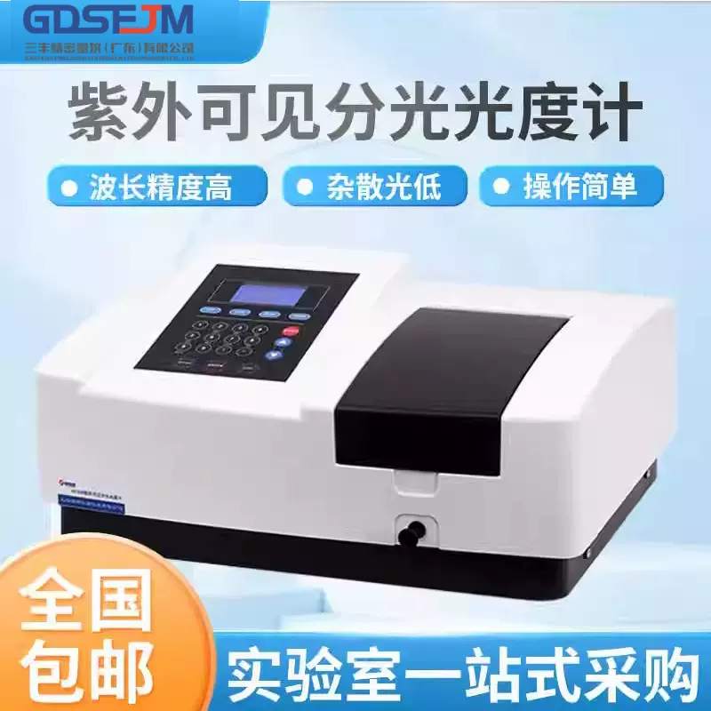 佑科可见光分光光度计721 722N紫外分光光度计UV752N实验室用
