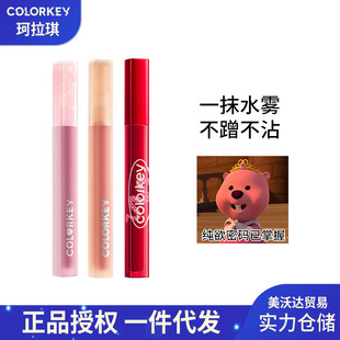 New Colorkey Colaqui Water Mist Soft Mist Lip Glaze Year of the Snake Limited Cross-Border Lipstick Mirror Lip Glaze