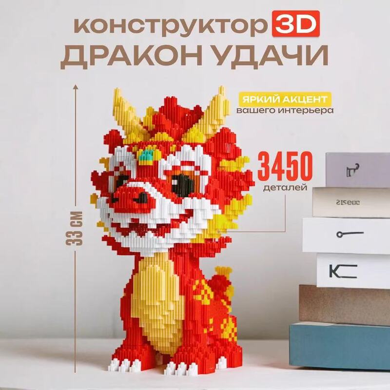 Будауничыя Блокі Russia 35cm Kirin Dragon Building Blocks 3D Toy