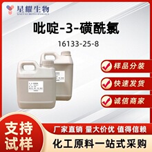 ���-3-������ �м��� 16133-25-8 ��Ʒ�ɷ�װ10��100�� �ֻ���Ӧ