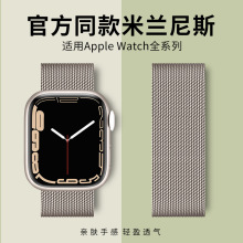 适用苹果S11磁吸钢带表带Apple米兰尼斯表带iwatch8910Ultra3/SE3