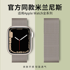 Apple S11 磁気吸着スチールバンド Apple ミラネーゼバンド iwatch8910Ultra3/SE3 に適用