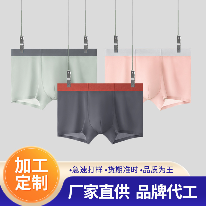 Processing custom Milan new 120s Ice Silk men's underwear seamless floating mask pants custom boxer pants wholesale