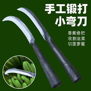 手工锻打小镰刀锋利水小弯刀凤梨刀削皮刀商用水果店专用刀香蕉刀