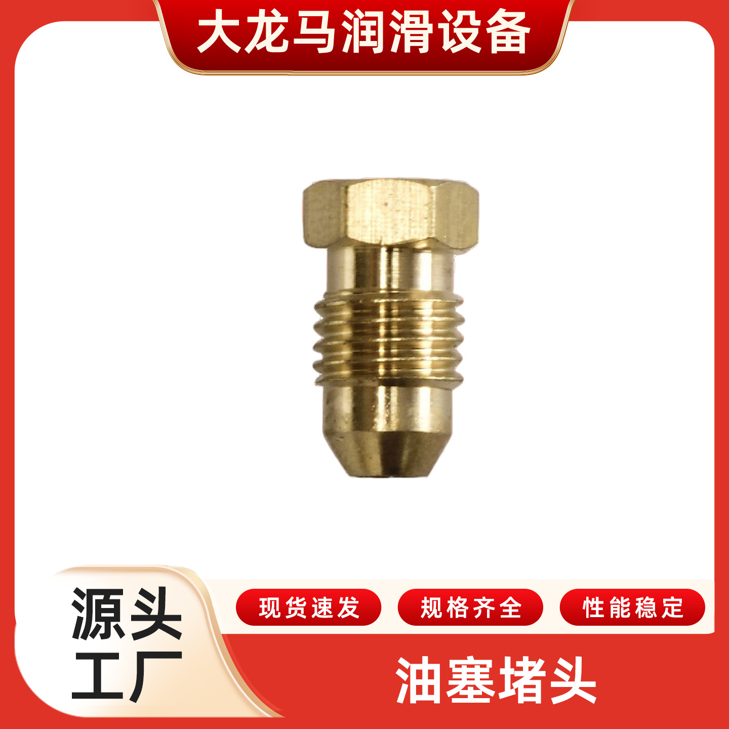 DALOMA锥端油塞 堵头PS-10Z/PS-8Z润滑油路油堵油管接头