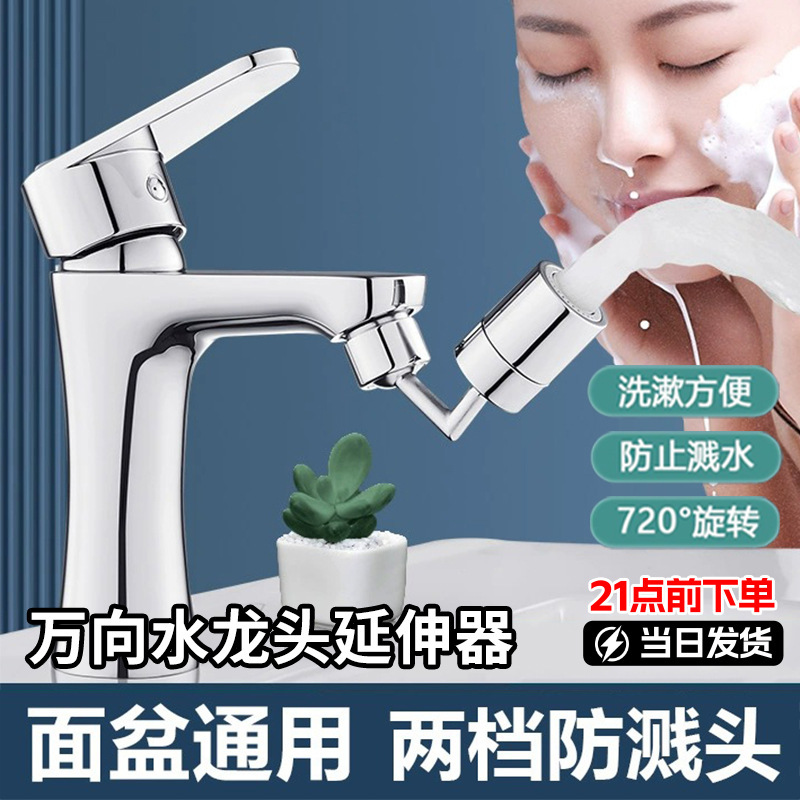 Kitchen Sink Faucet Universal Extender with Aerator, Splash-Proof Water-Saving Gadget