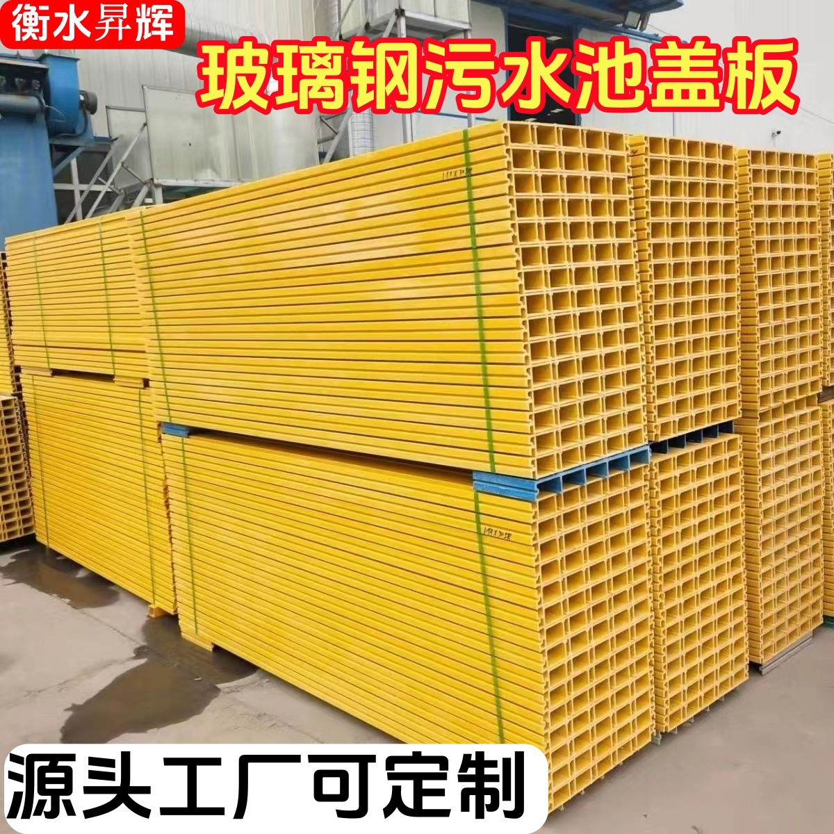 玻璃钢污水池平盖板厌氧池集气罩拉挤空腹中空板密封耐腐蚀高强度