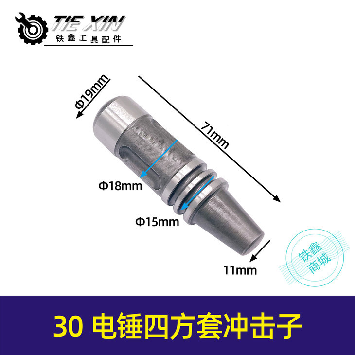 【货号05347】30电锤四方套冲击子龙能电锤四方套冲击子冲击锤 装