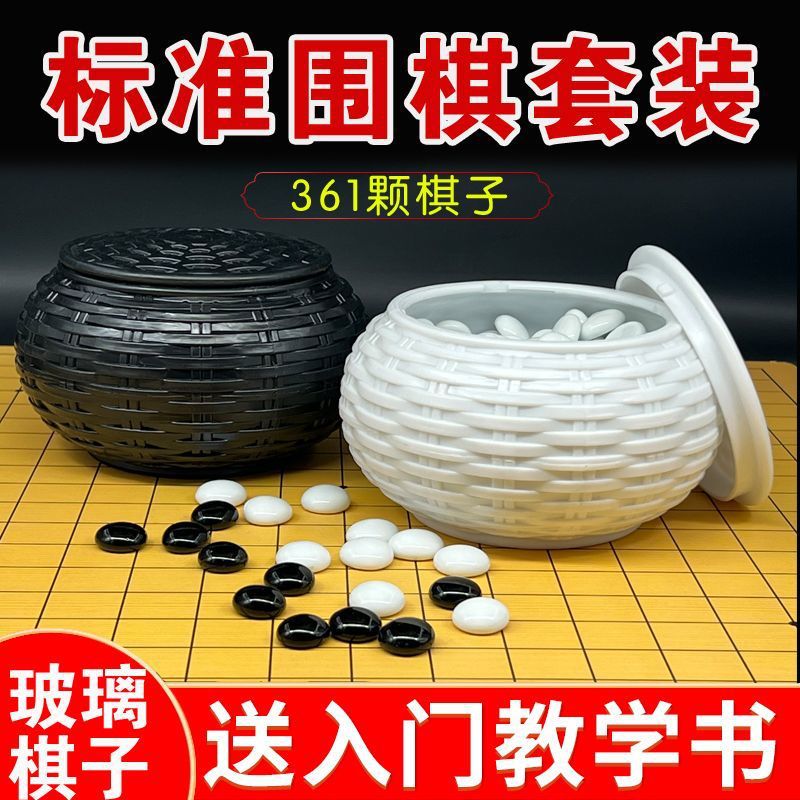 围棋儿童初学套装五子棋学生益智黑白玻璃棋子标准十九路围棋棋盘