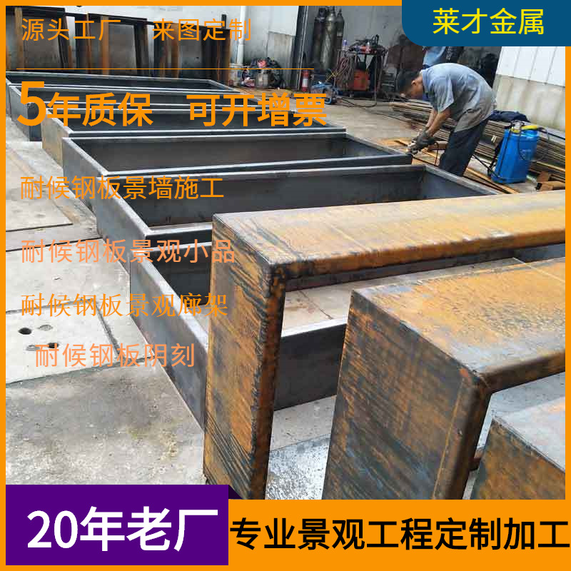 耐候板种植池折弯焊接SPA-H锈蚀钢板金属花池做旧加工耐候锈钢板