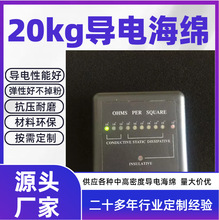 20kg導電海綿 測試導電綿 阻燃黑色導電泡棉廠家直銷