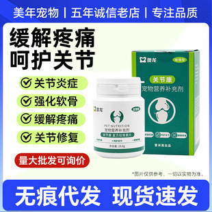 Remy Gaodao Long Joint Rehabilitation Formula Chondroitin Tablets Pet Nutritional Supplements Health Products for Cats and Dogs General Wholesale