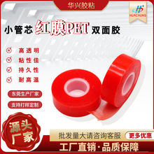 厂家供应红膜双面胶 超薄透明PET双面胶 耐高温无痕可移双面胶带