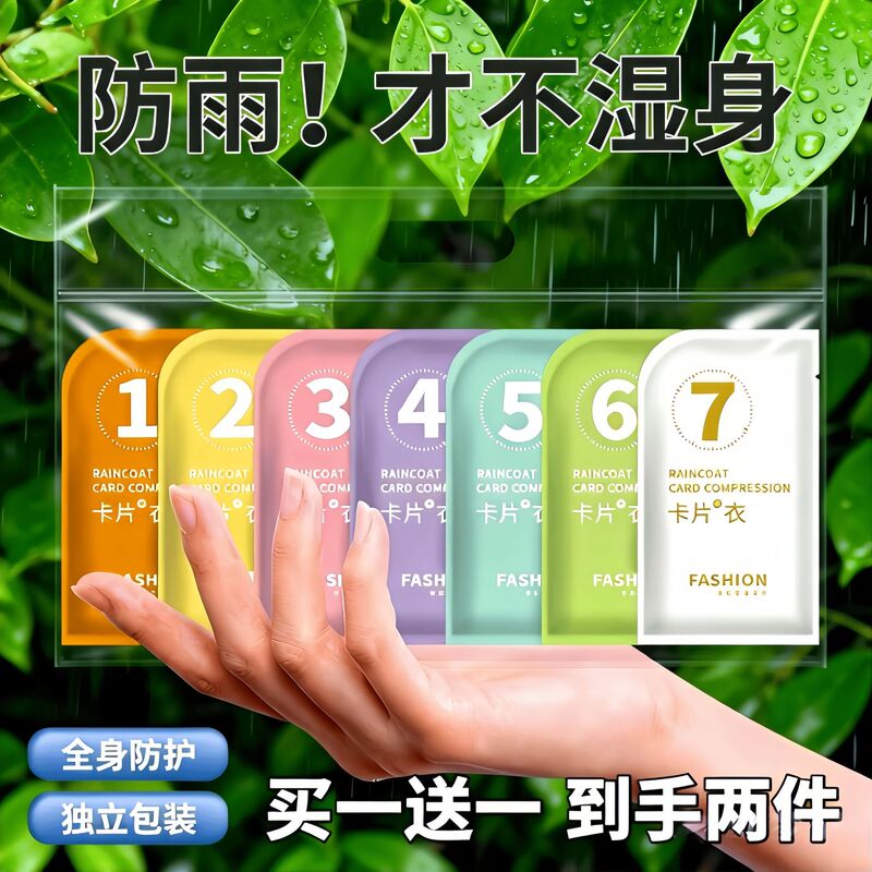 Disposable Adult Raincoat Thickened Portable Card Raincoat Children's Outdoor Tourist Attraction Waterproof Compression Raincoat