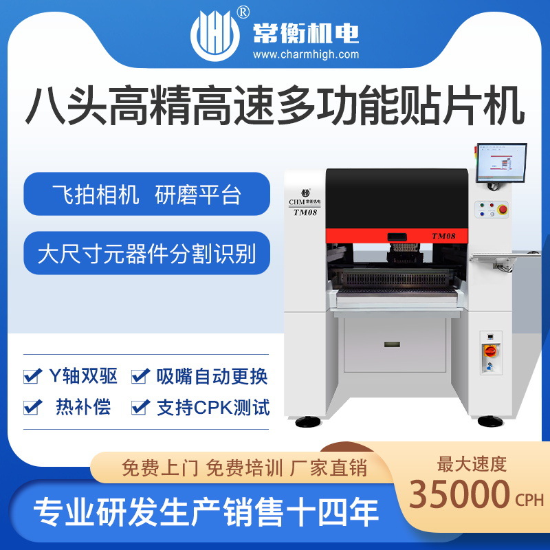常衡国产立式自动贴片机TM08八头 国产贴片机 高速SMT贴片机
