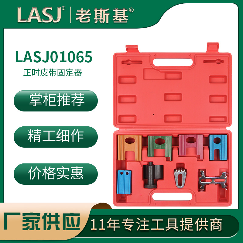 正时皮带固定器组 综合型发动机皮带正时工具