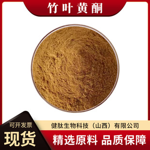 ���~�Sͪ40% Bamboo Flavone�����~��ȡ��ˮ����ʳƷԭ�Ϸ�ĩ