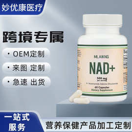 跨境NAD+胶囊K衰老细胞补充剂含白藜芦醇和槲皮素烟酰胺核苷