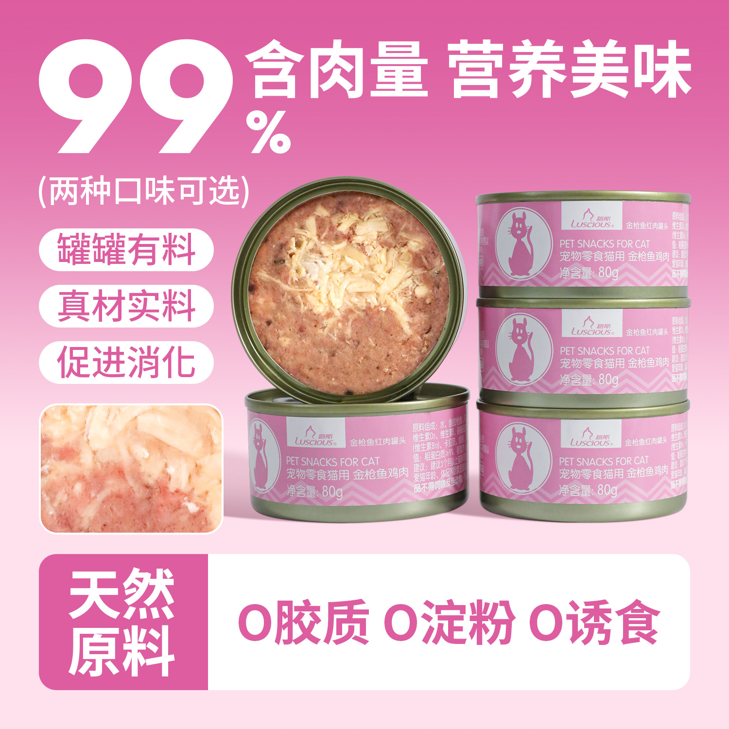 路斯宠物猫罐头批发四季猫咪主食湿粮冻鸡肉鱼干猫粮宠物猫零食