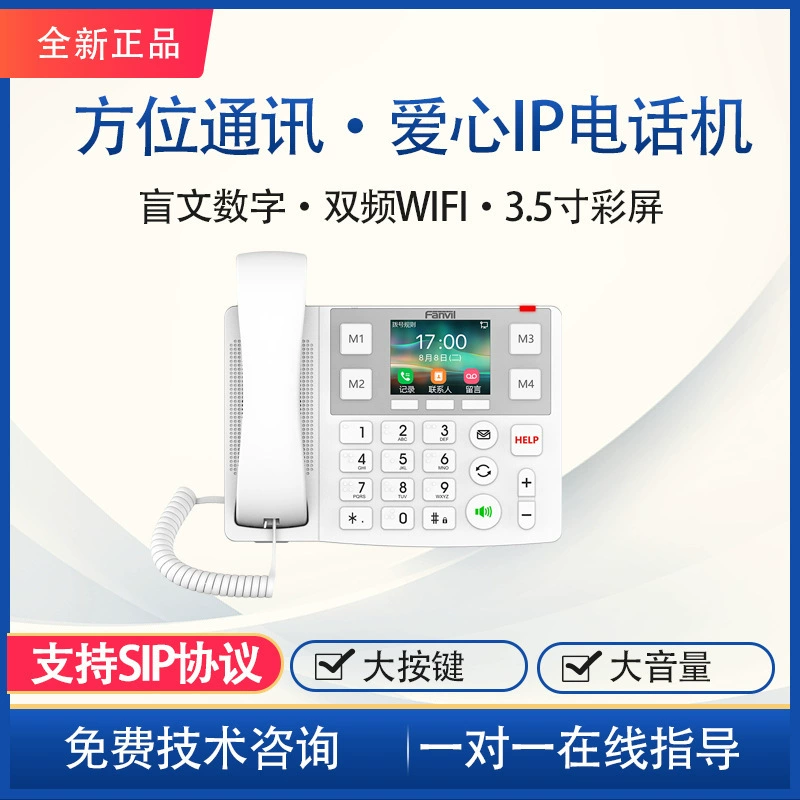 [Совершенно новый подлинный] Сетевой телефон SIP Fanvil方位 X305 WIFI IP-телефон для ухода за пожилыми людьми