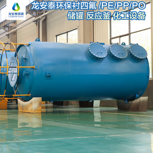 Longantai Lined with Ptfe, High Temperature Resistance, Corrosion Resistance, Processable and Customizable, Service Life 20 Years