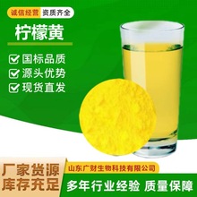 现货供应柠 檬黄色素 水溶性柠檬黄着色剂 食品级柠檬黄 欢迎订购