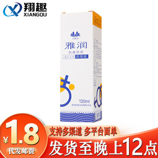 Yarun antibacterial disinfectant lotion 120ml special disinfectant for adult appliances adult supplies a generation of hair
