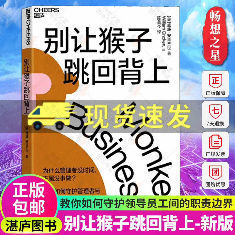 «[Zhanlu Books] Не позволяйте обезьянам прыгать обратно на вашу спину. Зачем менеджеры не имеют времени, а последователи без дела? Учить