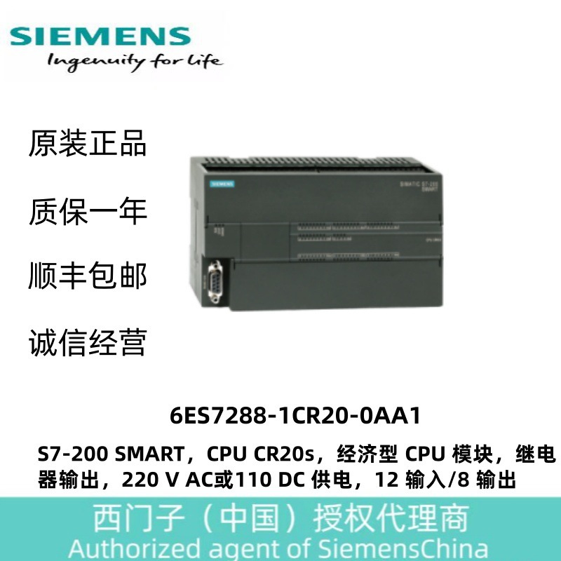 S7-200 SMARTCPU CR20s 经济型 CPU 模块 6ES7288-1CR20-0AA1